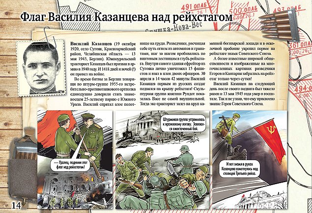 В Челябинске выпустили первый комикс о Великой Отечественной войне
