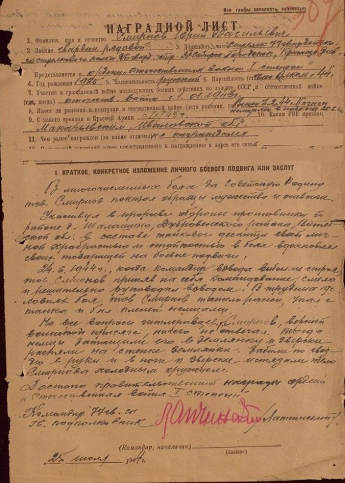 Подвиг молодого красноармейца Юрия Смирнова в годы Великой Отечественной войны