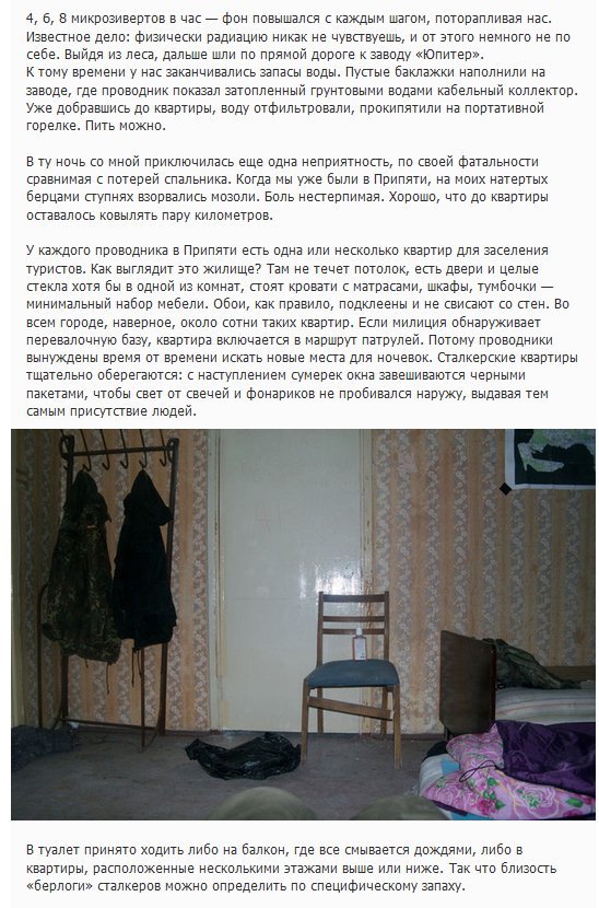 Белорусский айтишник рассказал о своем пятидневном «туре» по зоне отчуждения ЧАЭС
