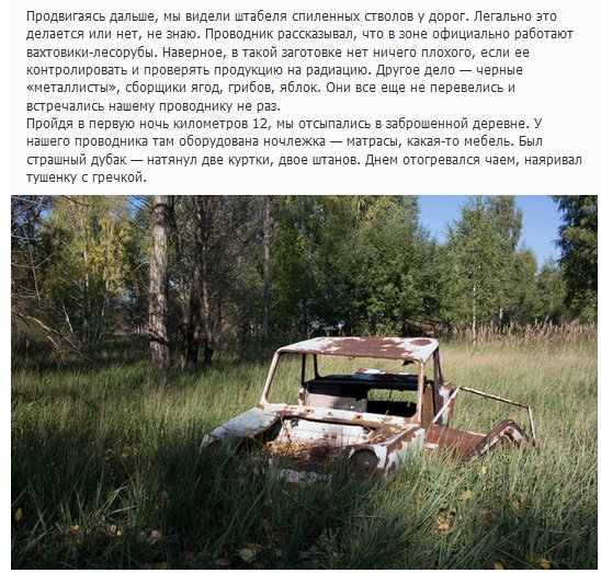 Белорусский айтишник рассказал о своем пятидневном «туре» по зоне отчуждения ЧАЭС