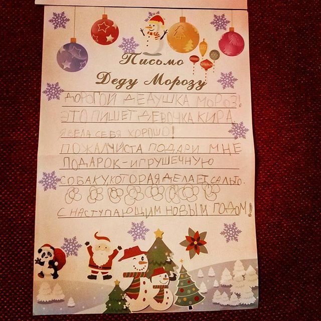 Письма детей Деду Морозу