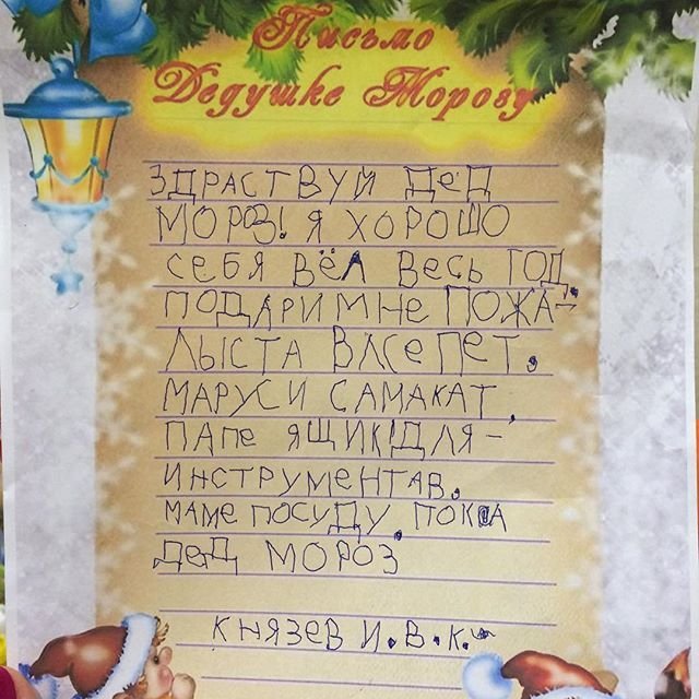 Письма детей Деду Морозу