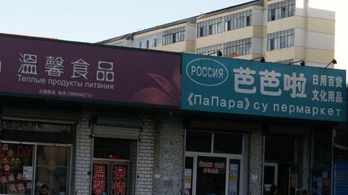  Нелепые вывески на русском языке в Китае (25 фото)