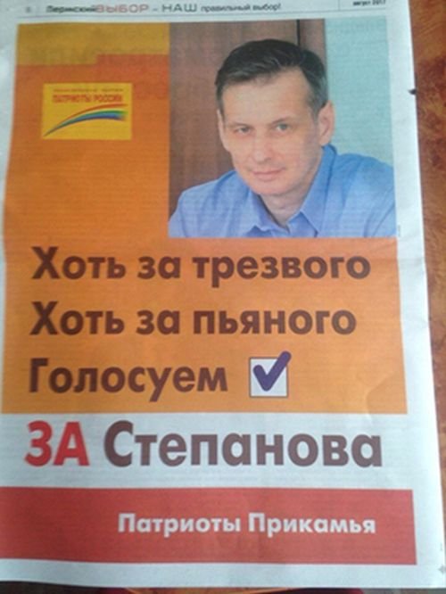  Предвыборные лозунги из российской глубинки (20 фото)