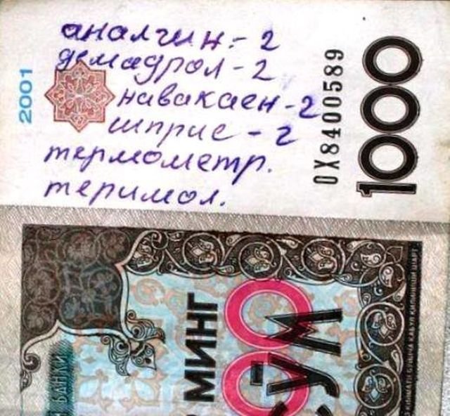 Послания на деньгах (18 фото)
