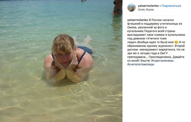 Учителя поддержали уволенную коллегу из Омска фотографиями в купальниках (8 фото)