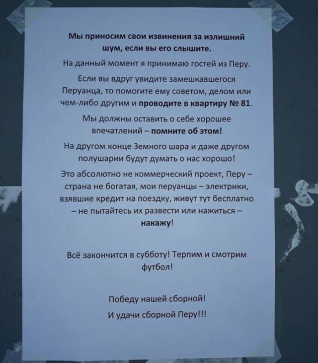 Житель Екатеринбурга попросил соседей не обижать его гостей-иностранцев (2 фото)