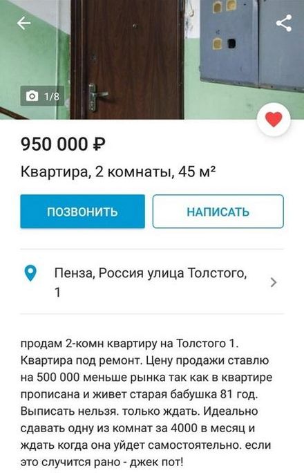 Квартира в Пензе со "скидкой" в 500 тысяч рублей (2 фото)