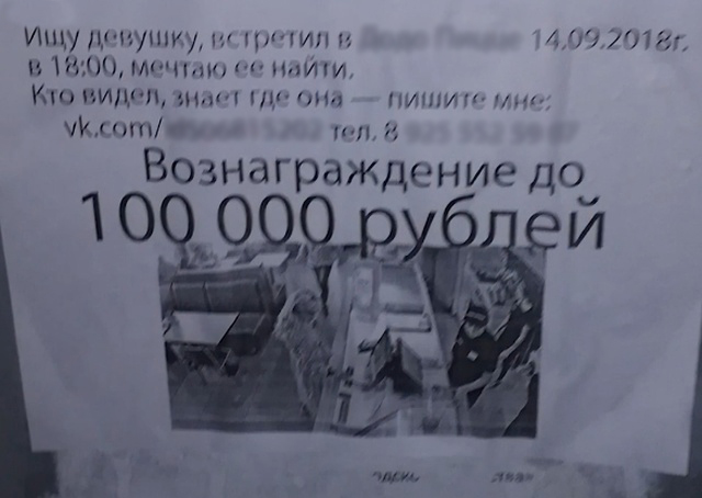 100 тысяч рублей за контакты девушки (5 фото)