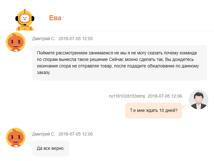 Как продавец на AliExpress обманул клиента на 1000 евро (9 фото) Как продавец на AliExpress обманул клиента на 1000 евро (9 фото)
