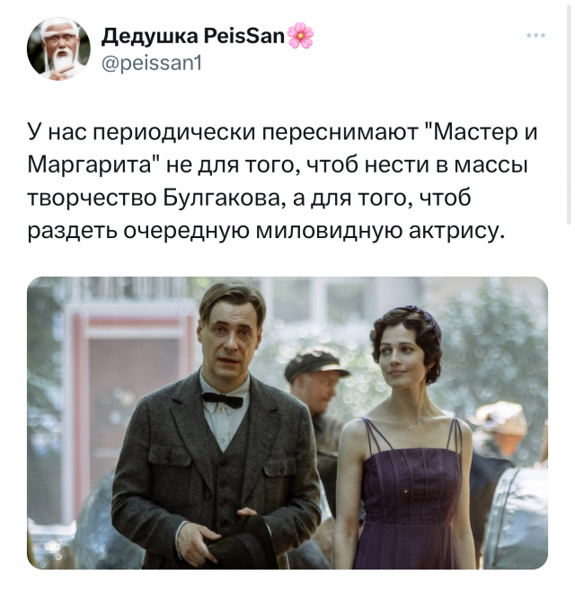 Юмор и мемы, связанные с новым кино "Мастер и Маргарита"