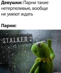 ,  STALKER 2